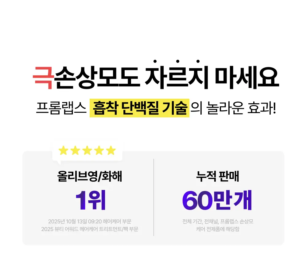 [100시간 지속] 프롬랩스 초고함량 단백질 흡착 부스터 파우더 2g*8ea 상세페이지 9
